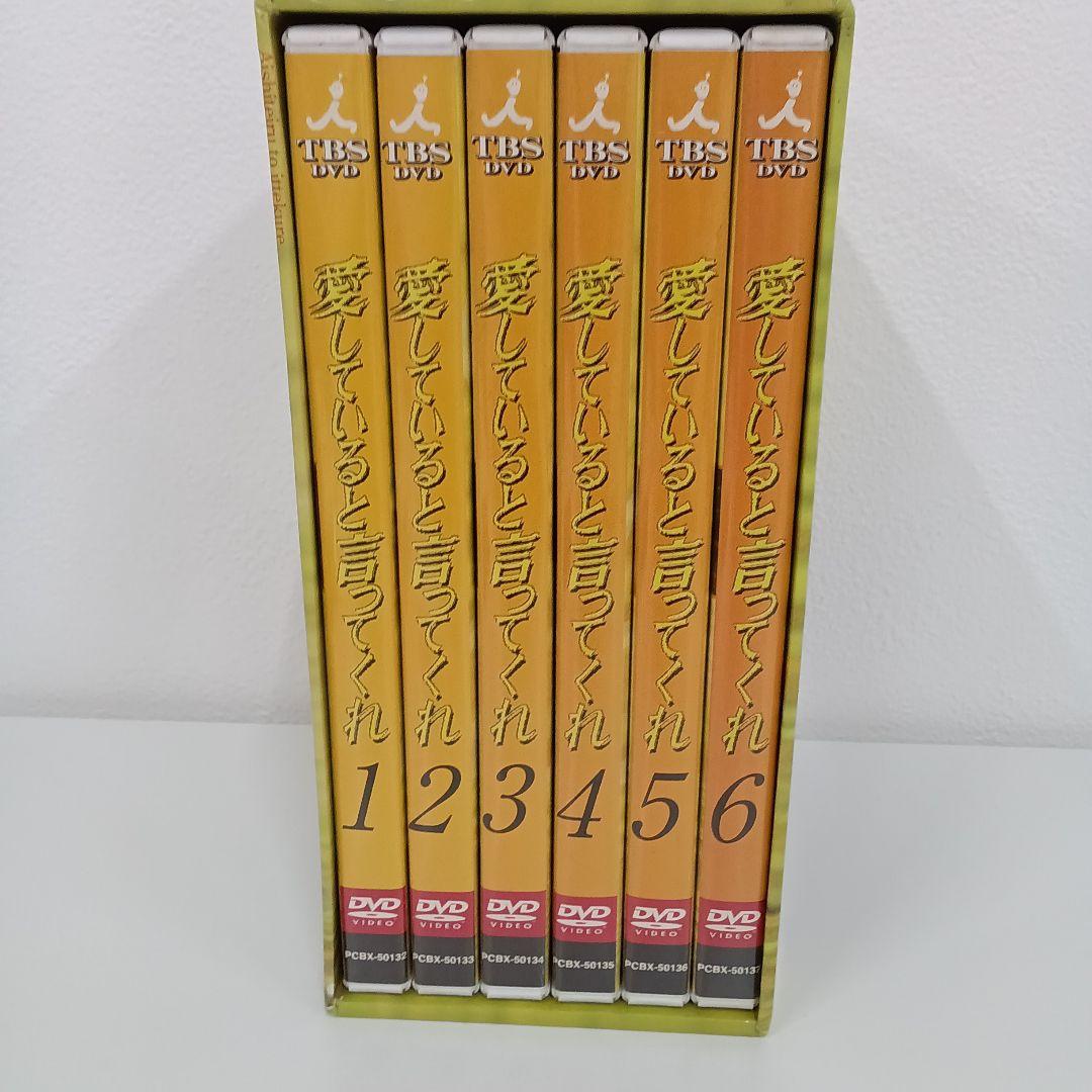 愛していると言ってくれ DVD BOX