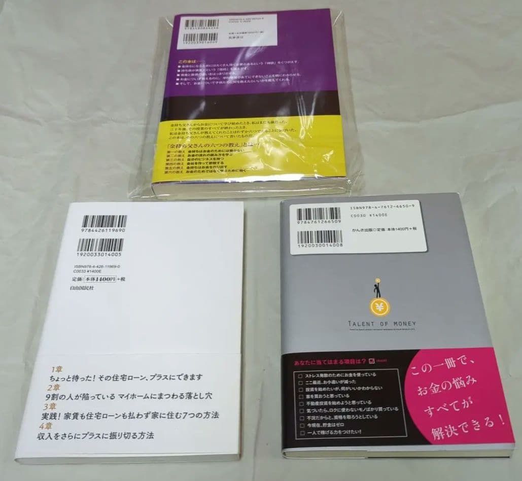 改訂版 金持ち父さん 貧乏父さん アメリカの金持ちが教えてくれるお金の哲学他2冊