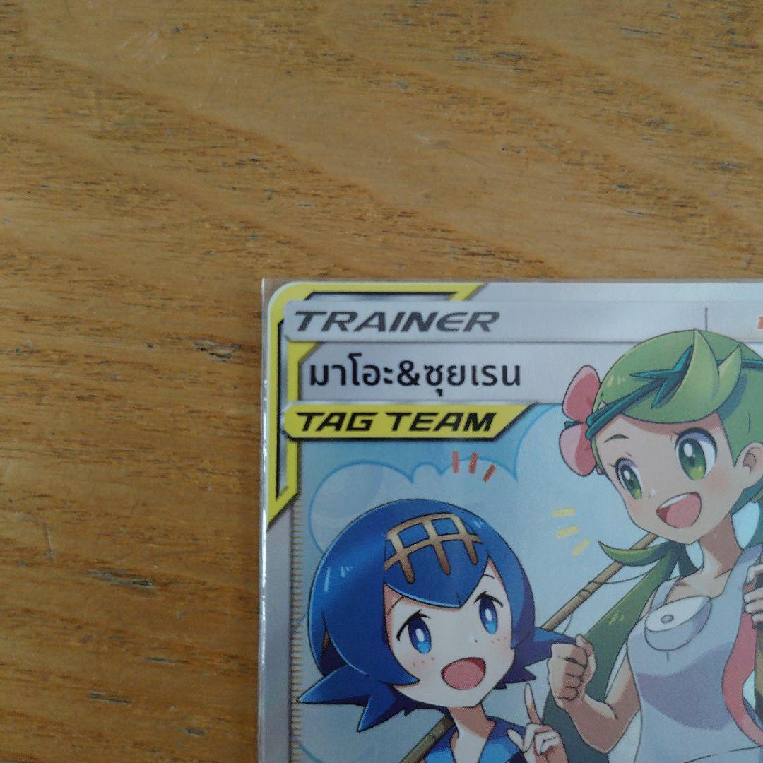 希少! マオ&スイレン　SR タイ語版　タッグチーム　美品　ポケカ