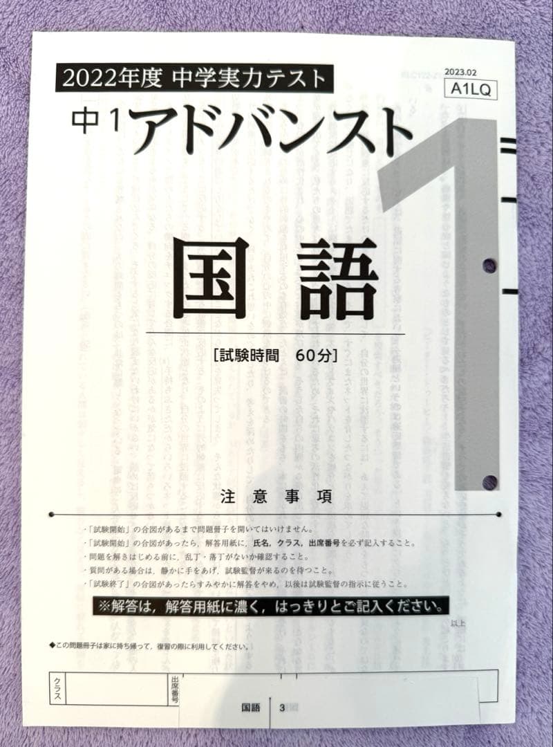 Z会アドバンスト中学実力テスト（中1）　2022年度分