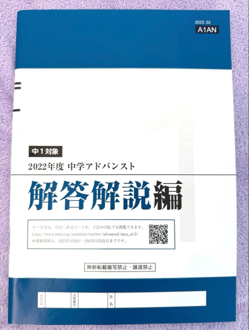 Z会アドバンスト中学実力テスト（中1）　2022年度分