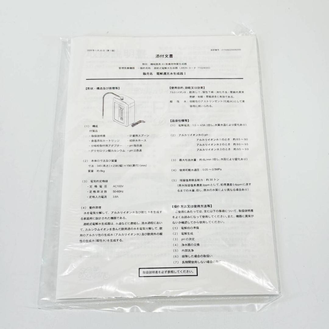 城MJ20549　送料無料　即購入可能　スピード発送　アルカリイオン水生成器