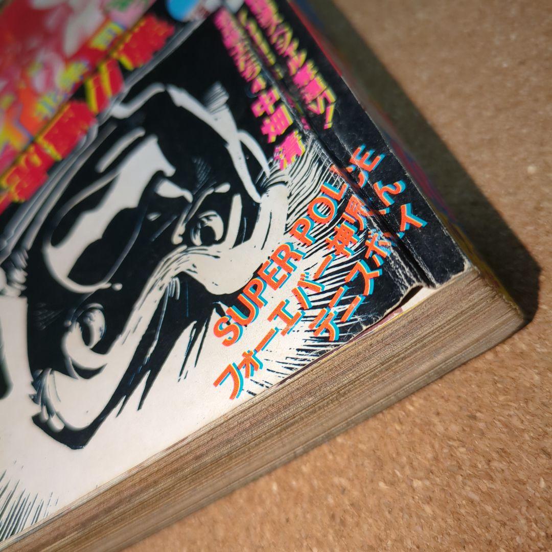 週刊少年ジャンプ 1981年9月14日号　No.40号　T-4222