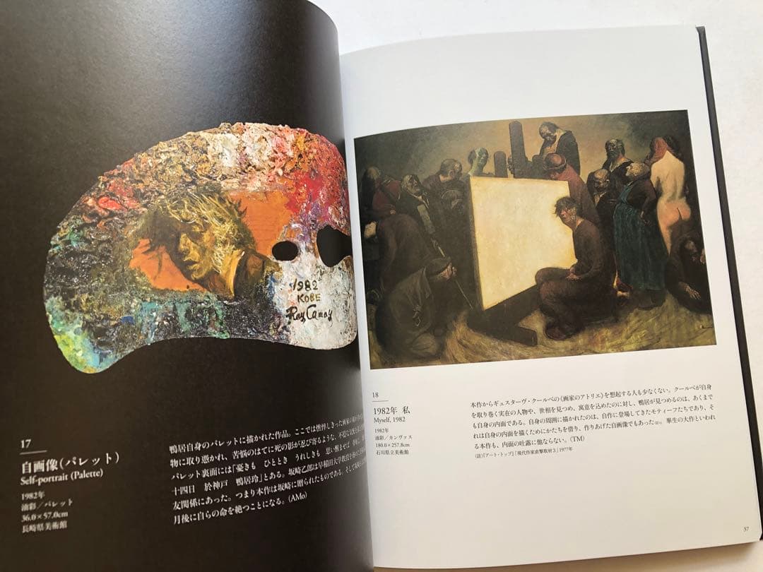 鴨居玲展　没後40年記念　図録　油絵　作品集　絵画