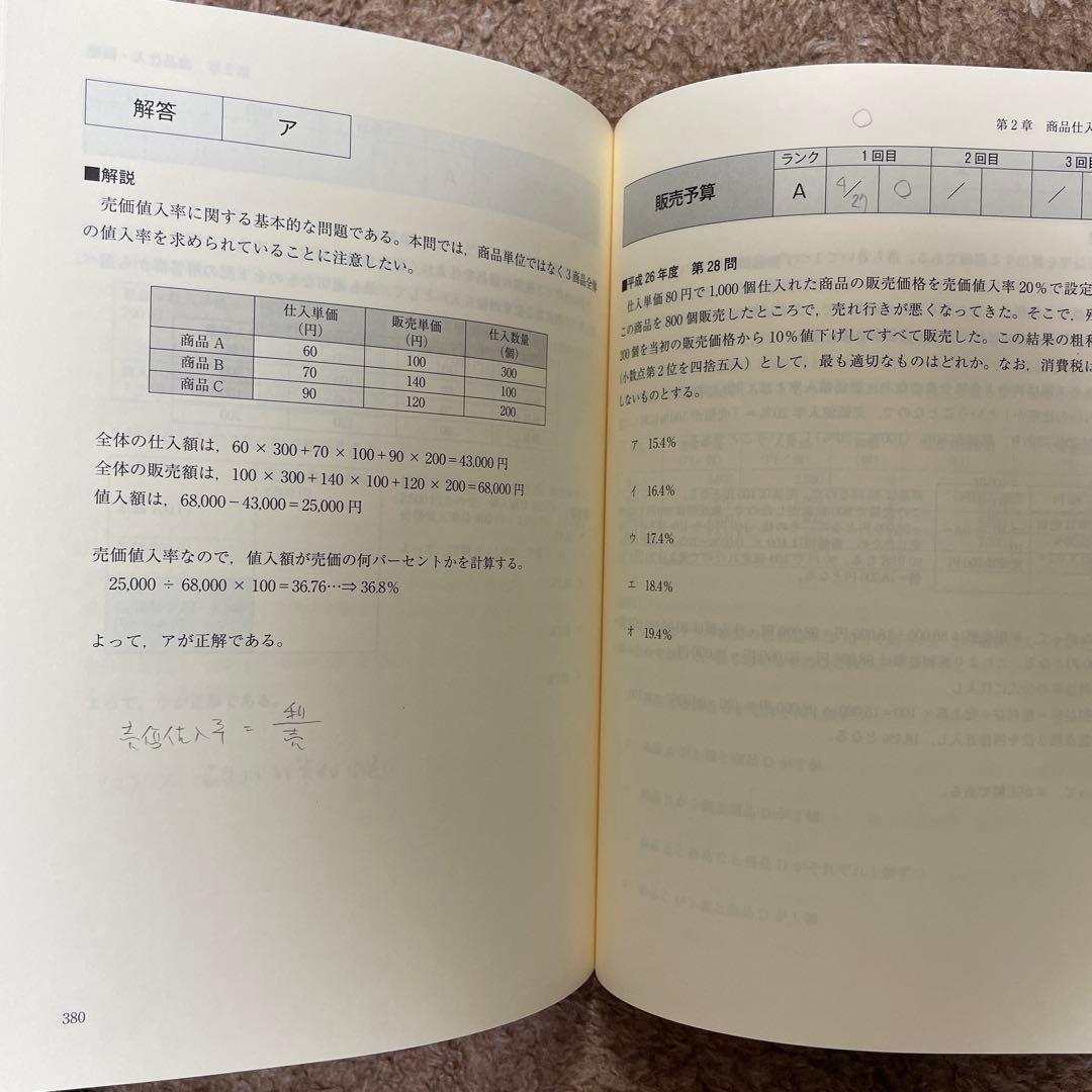 【同友館】中小企業診断士　過去問完全マスター　4点セット