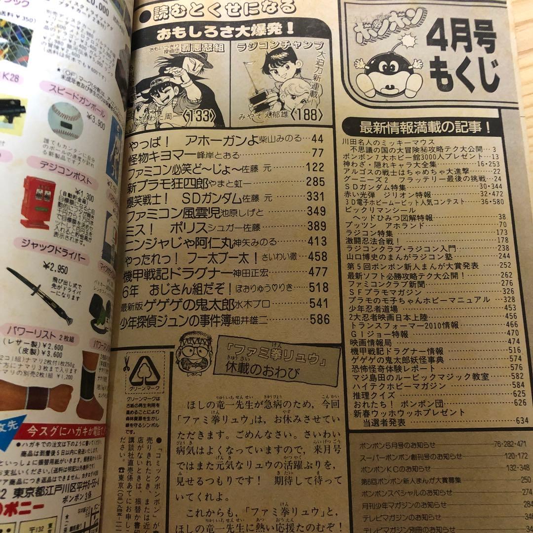 コミックボンボン 1987年 4月号 昭和62年