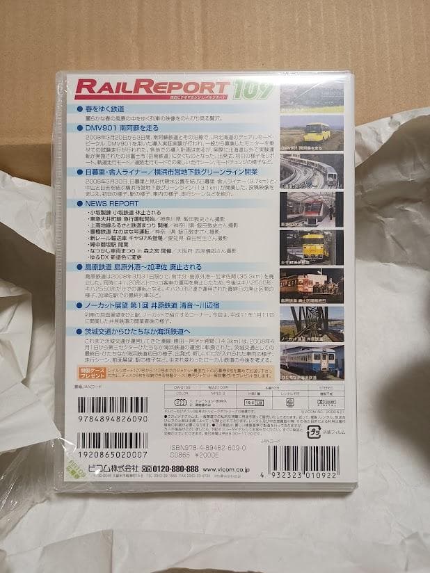 新品 DVD レイルリポート 109 島原鉄道 島原外港～加津佐 廃止される～