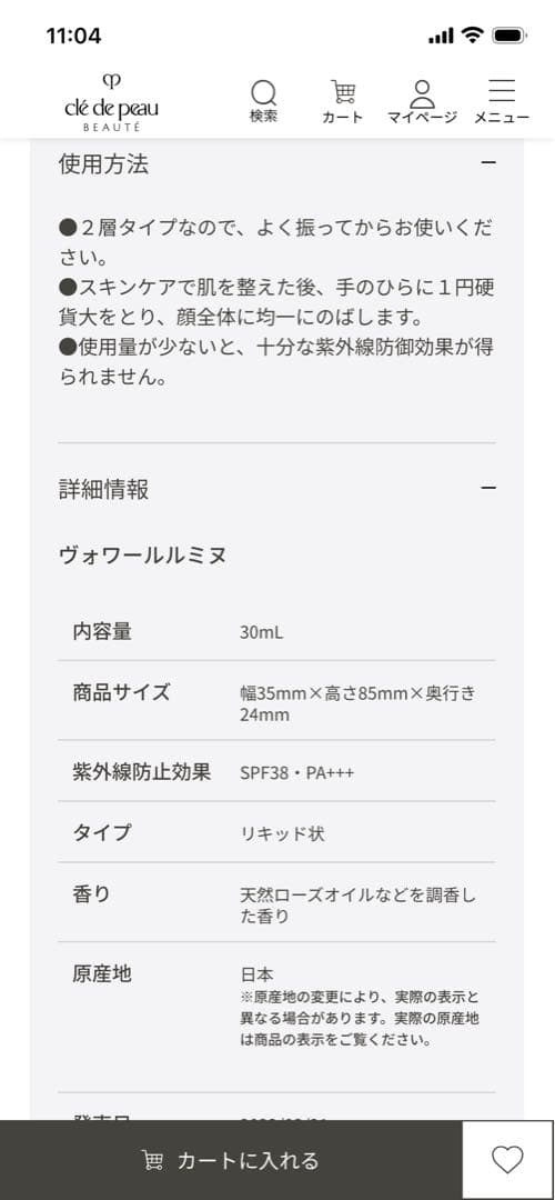 クレドポー　ポーテ　下地　ボワールルミル