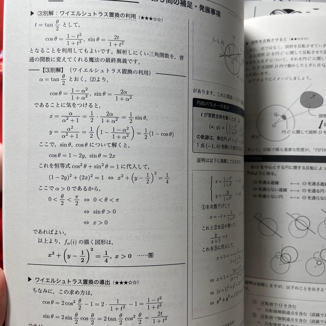 鉄緑会 高2数3解説資料 数3完全攻略(1)～(6)存在条件問題集付き2024年