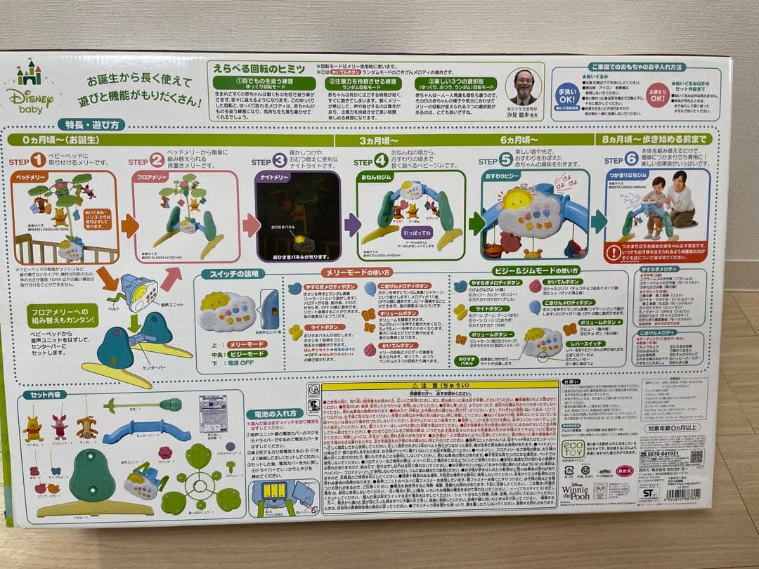 箱説明書付、匿名配送♫プーメリーえらべる回転 6WAYジムにへんしんメリー