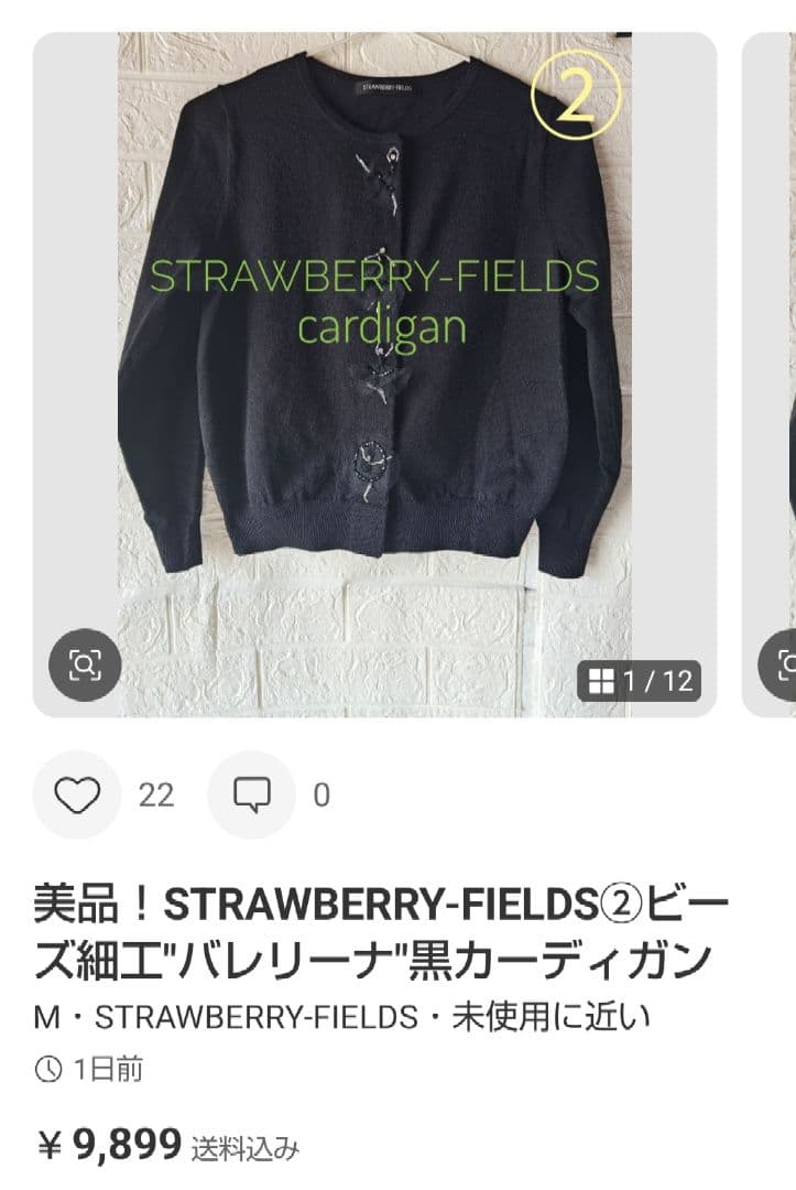あゆみ　ストロベリーフィールズ　カーディガン２着