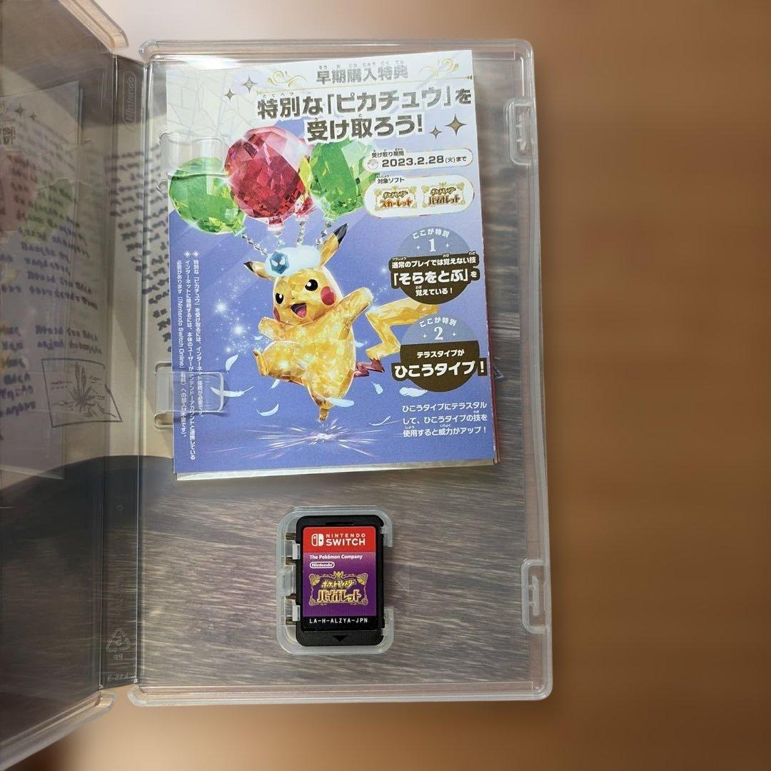 【動作確認済】ポケットモンスター スカーレット・バイオレット セット