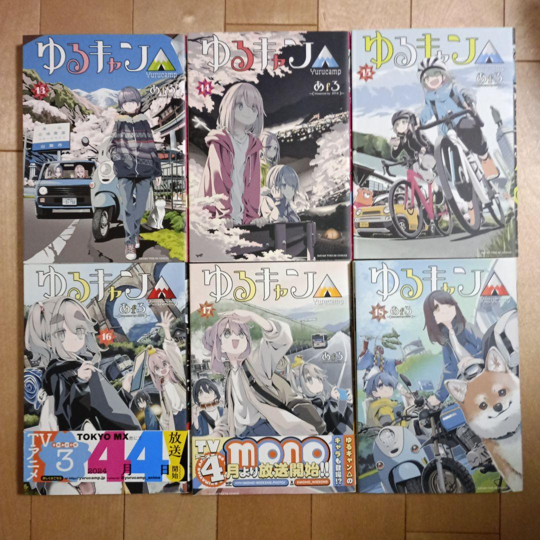 ゆるキャン△ 1～18巻、アンソロジー　1巻、アニメコミック 1～3巻　あfろ