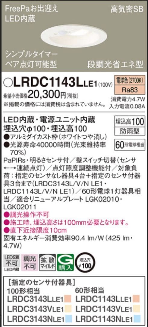 ま*ん様 Panasonic LRDC1143L LE1 ダウンライト