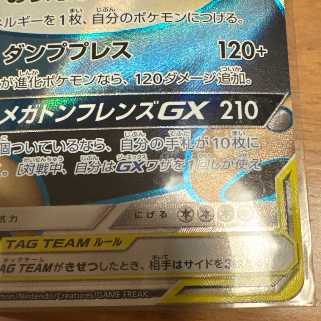 ま*さ様 イーブイ＆カビゴンGX SR SM9 タッグボルト 106/095 R