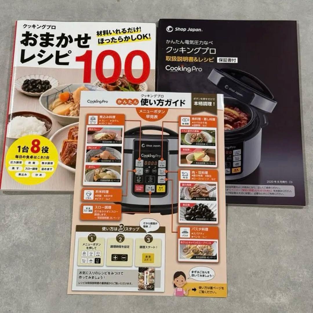 【ほぼ未使用】クッキングプロ 電気圧力鍋 SC-30SA-JO3-BK