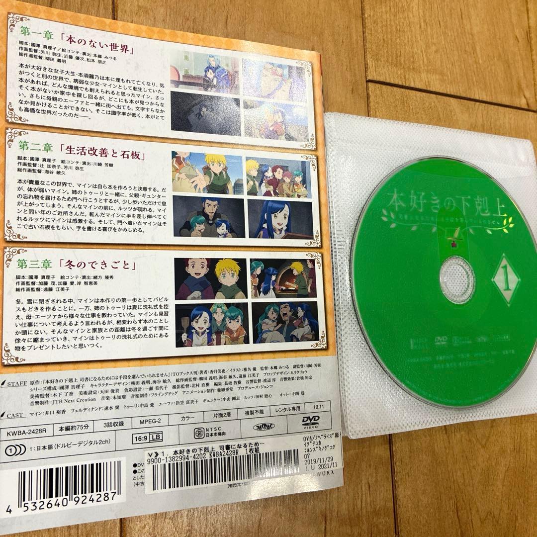 本好きの下剋上　1期＋2期＋3期　全15巻セット　DVD　アニメ　漫画　マンガ
