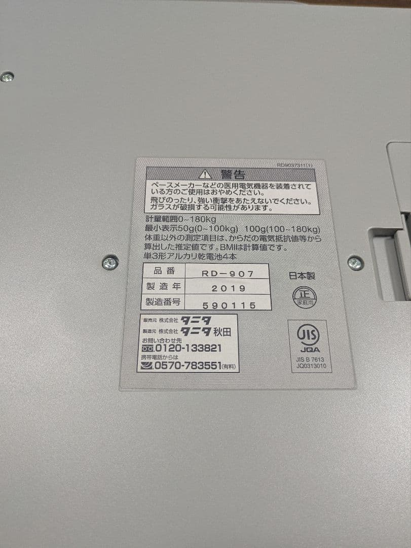 タニタ 体組成計 ゴールド RD-907 GD