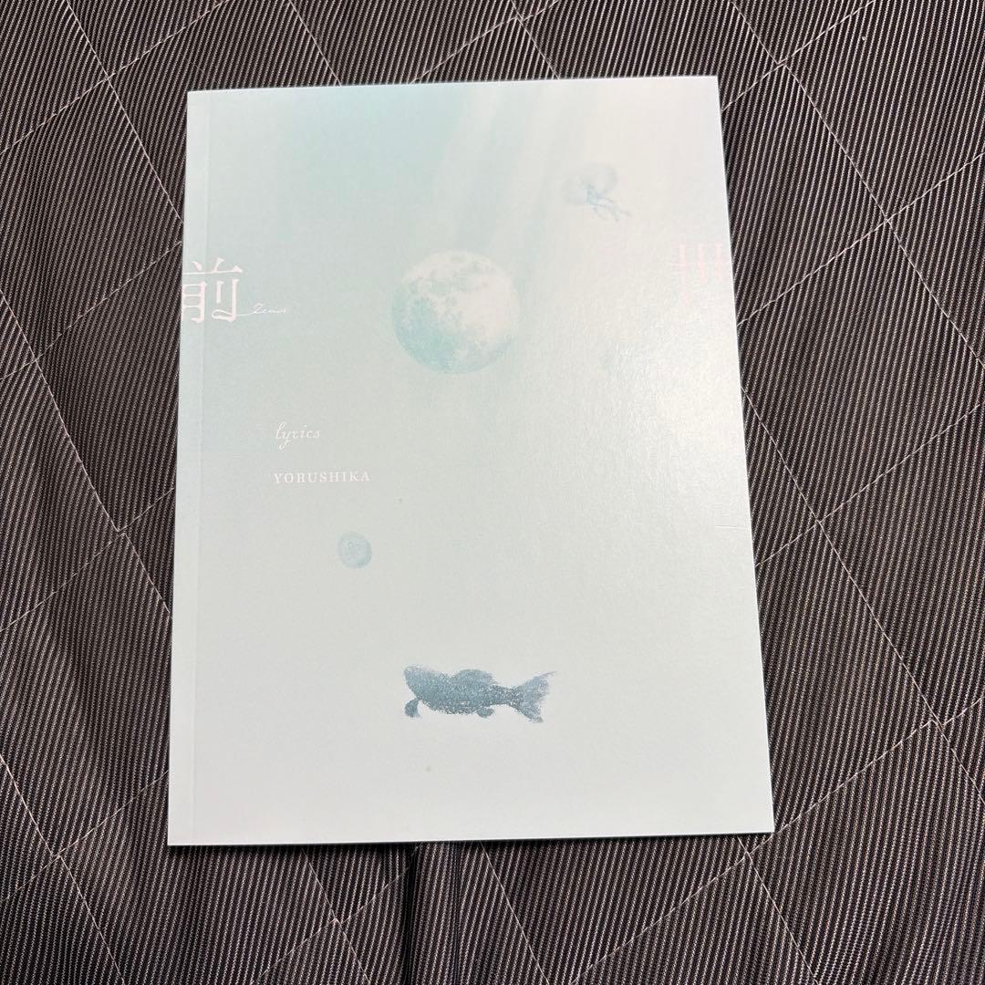 ヨルシカ LIVE 2024「前世」初回限定盤