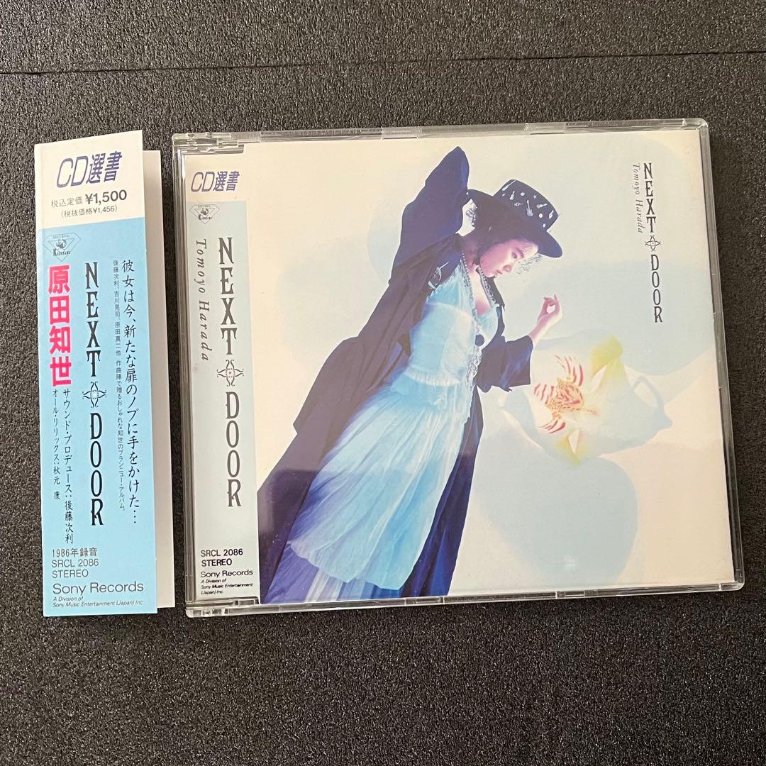 原田知世 アルバム NEXT DOOR カコ Tears of Joy