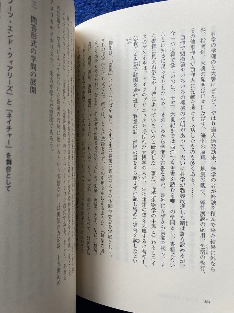 鶴見和子曼荼羅Ⅴ 水の巻　南方熊楠のコスモロジー
