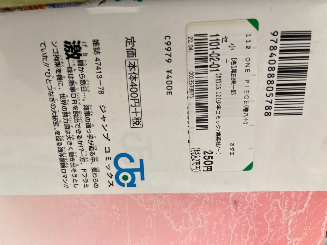 ONE PIECE 全巻セット1〜106巻