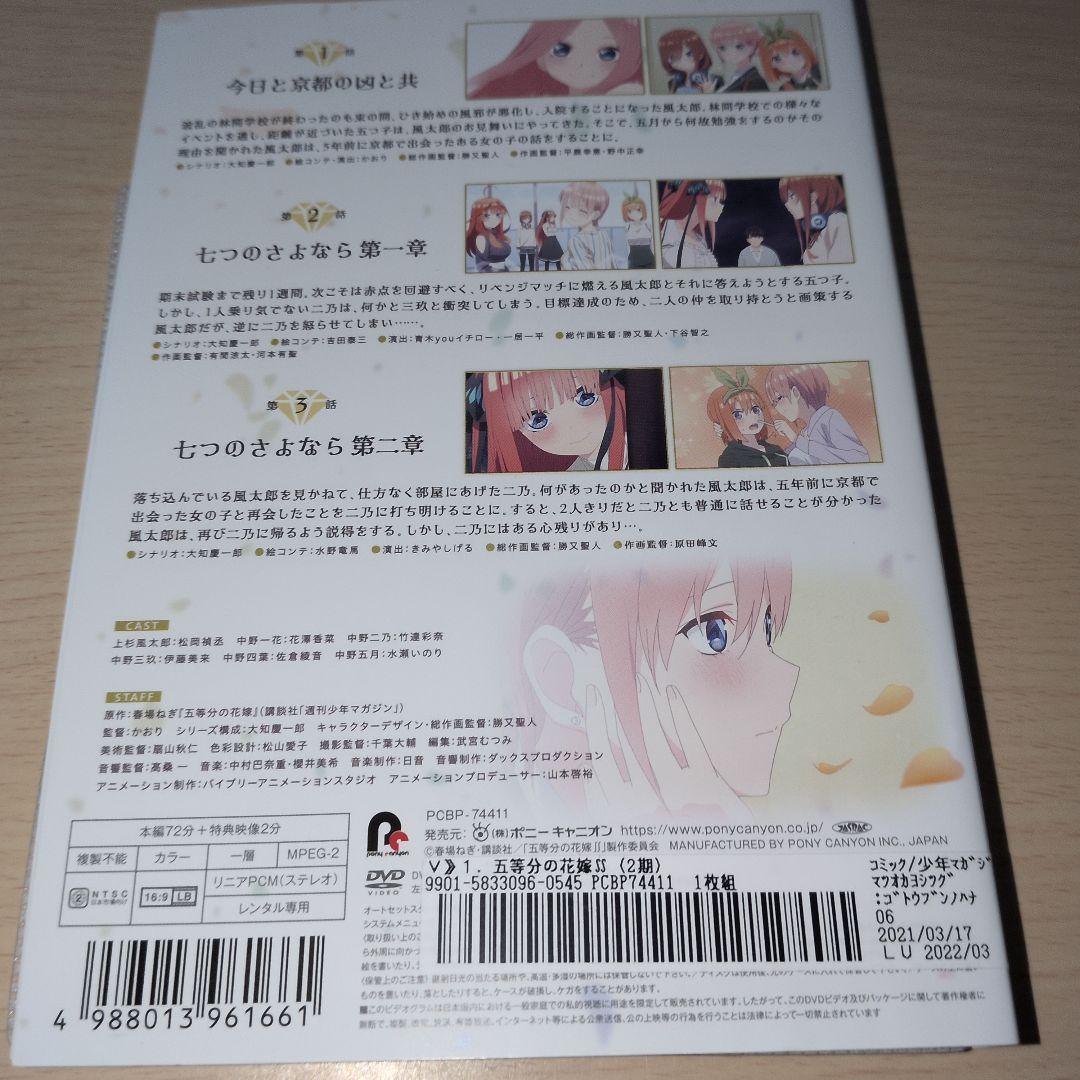 五等分の花嫁 1期＋2期＋劇場版 DVD 全巻11巻セット
