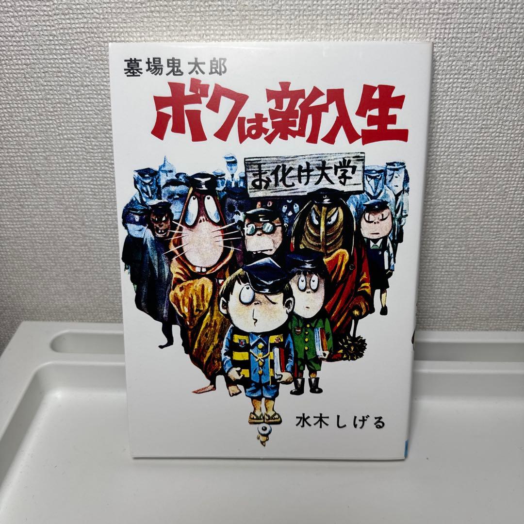 K*I様 貸本版　墓場鬼太郎1 •2限定版BOX 水木しげる　小学館✨