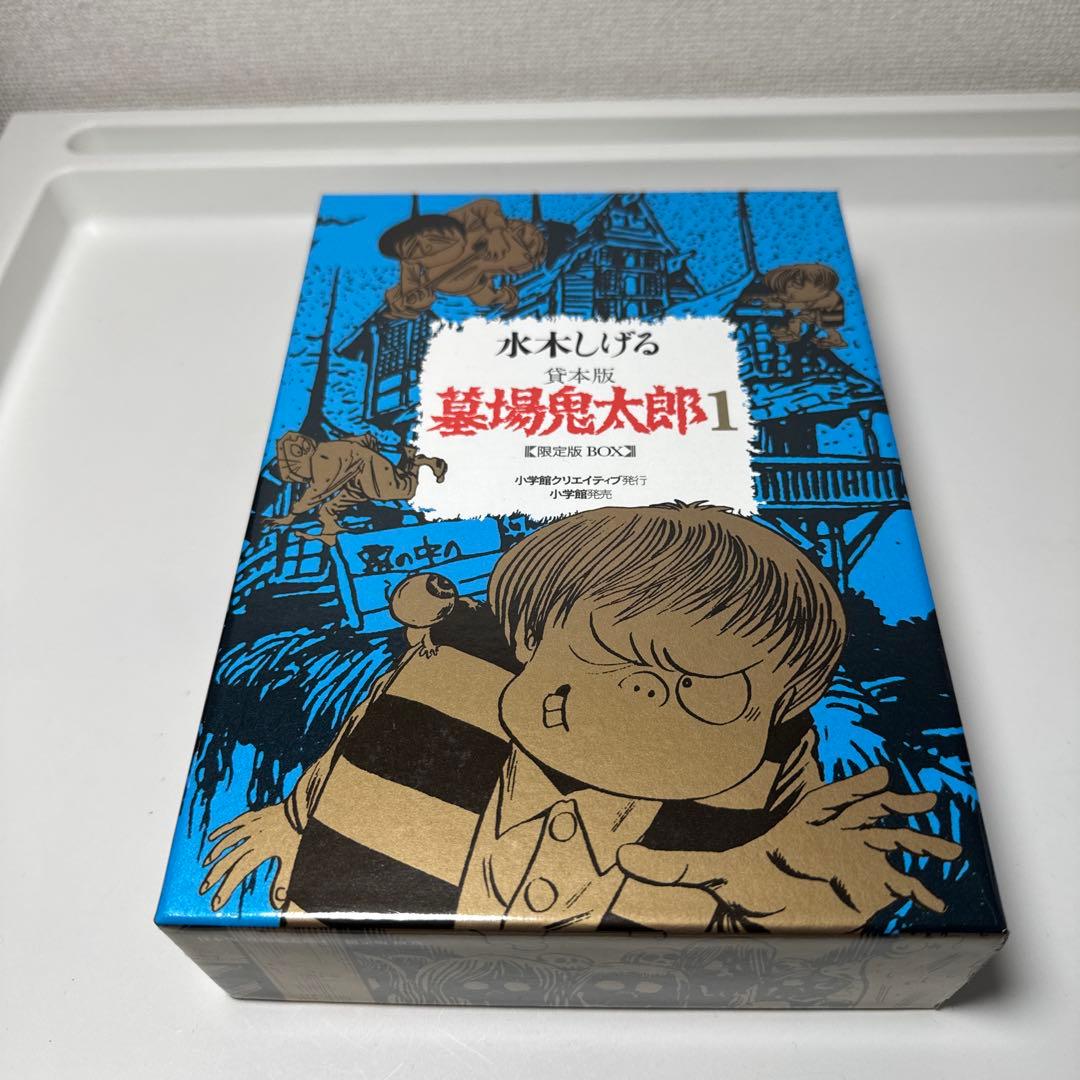 K*I様 貸本版　墓場鬼太郎1 •2限定版BOX 水木しげる　小学館✨