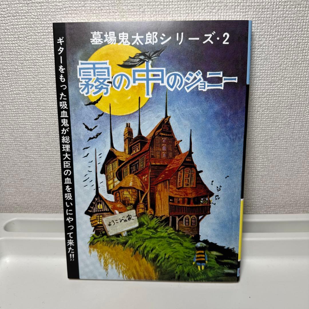 K*I様 貸本版　墓場鬼太郎1 •2限定版BOX 水木しげる　小学館✨