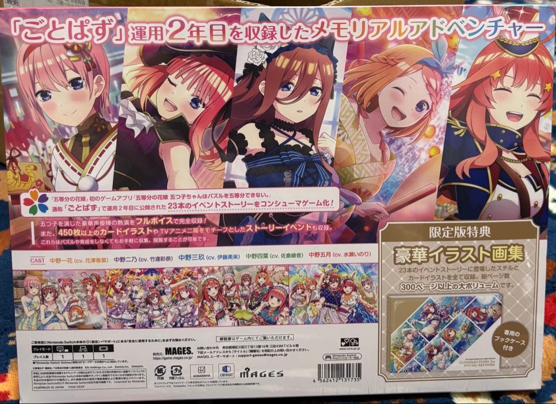 五等分の花嫁 ごとぱずストーリー 2nd ニンテンドー スイッチ Switch