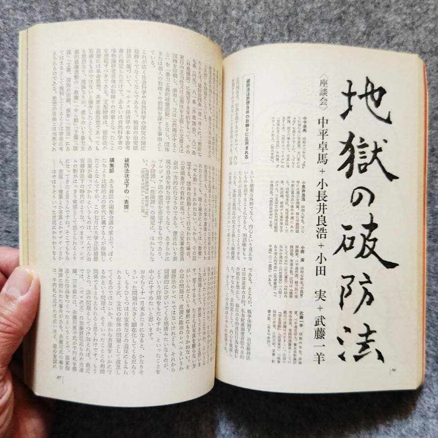 ◆古本◆デザイン批評◆表紙：横尾忠則◆栗田勇赤瀬川源平木村恒久宇野亜喜良森山大道