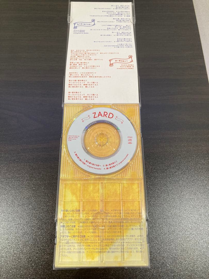 ZARD 風が通り抜ける街へ CD ザード