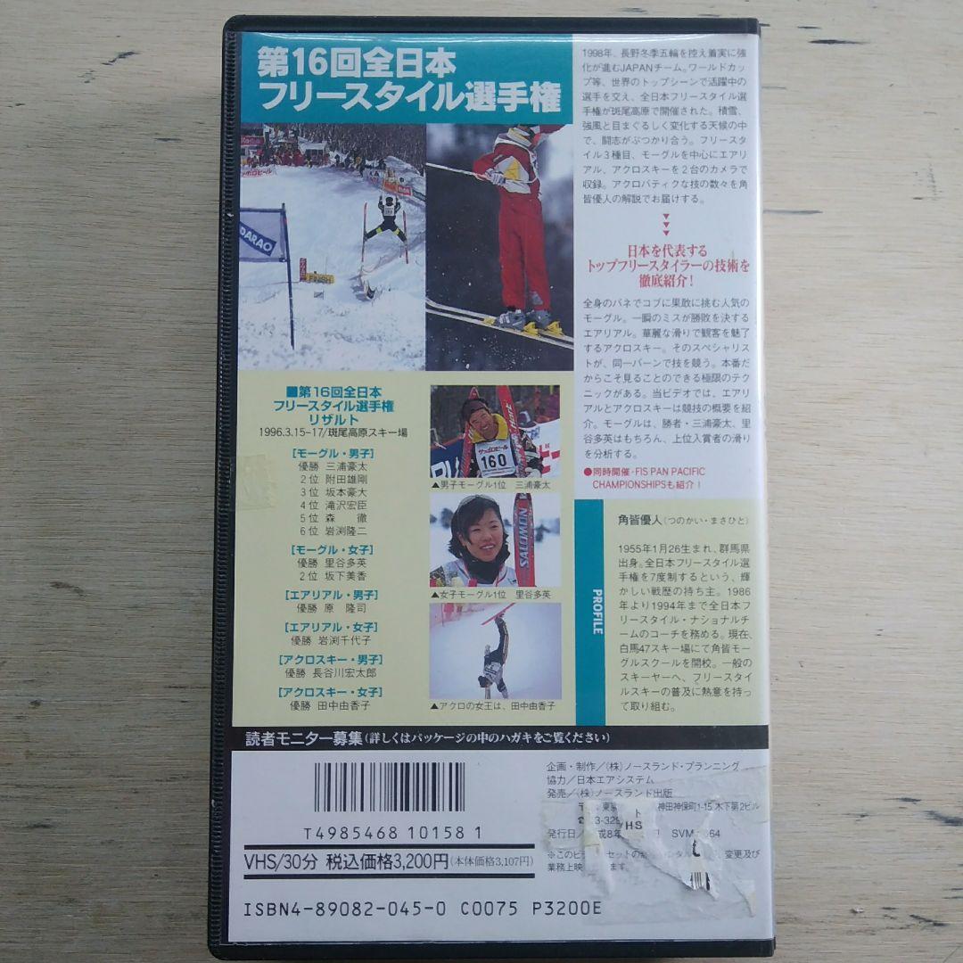 第16回全日本フリースタイル選手権　VHS