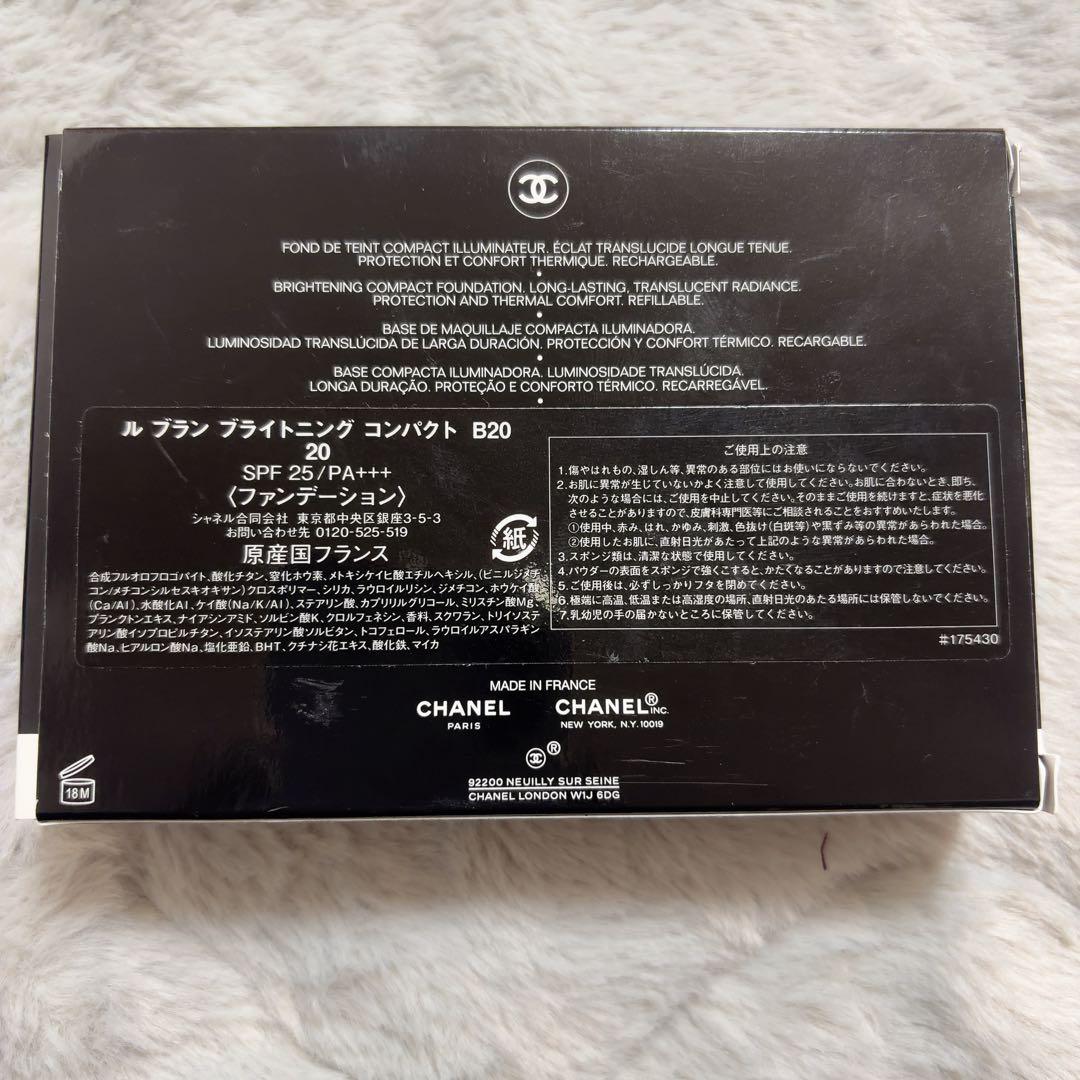 【新品未使用】シャネル ル ブラン ブライトニング コンパクト B20
