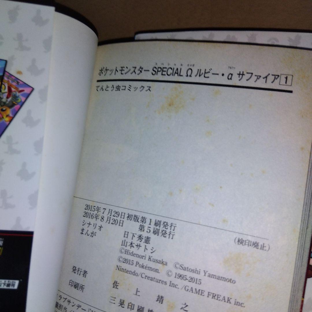 ポケットモンスターspecial 4シリーズ 全巻セット 22冊 山本サトシ