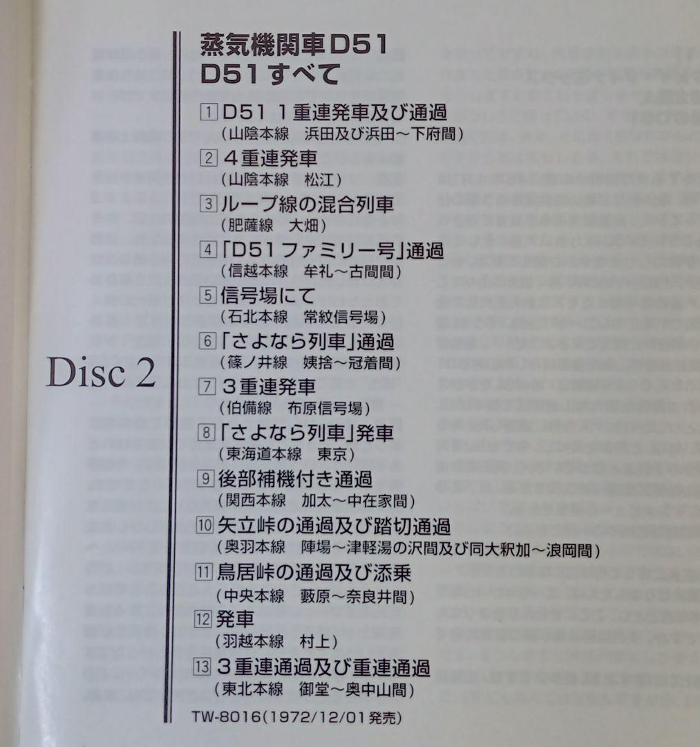甦る昭和 迫力の蒸気機関車 D51サウンド決定版　　　2枚組