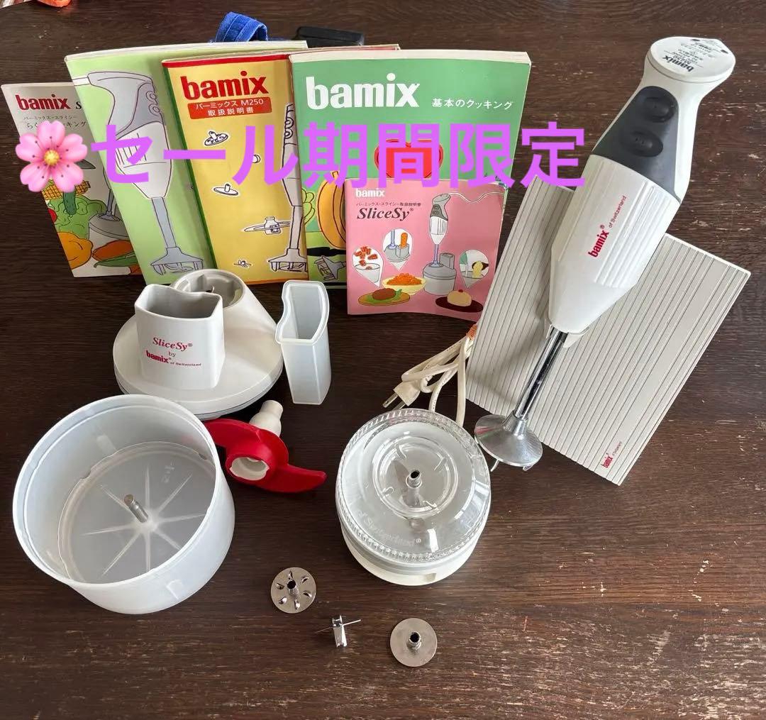 Faty店セール期間限定 　　bamix M250set + SliceSy