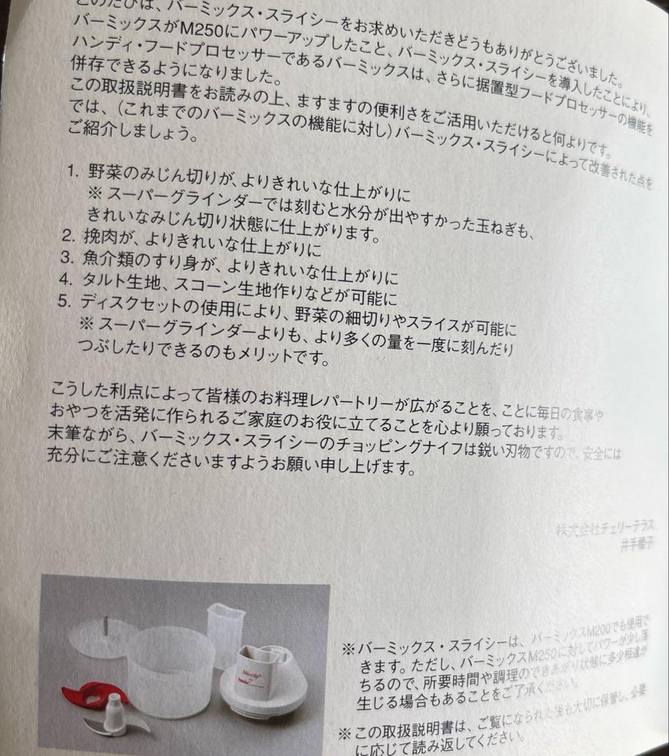 Faty店セール期間限定 　　bamix M250set + SliceSy