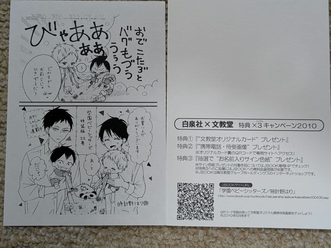 学園ベビーシッターズ　購入特典 2種