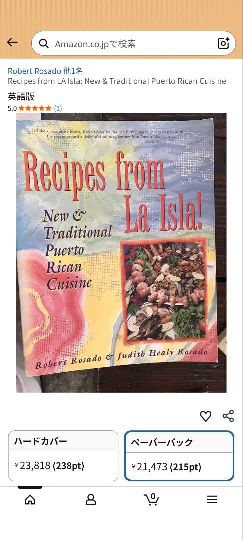プエルトリコ料理の洋書 Recipes from La Isla!