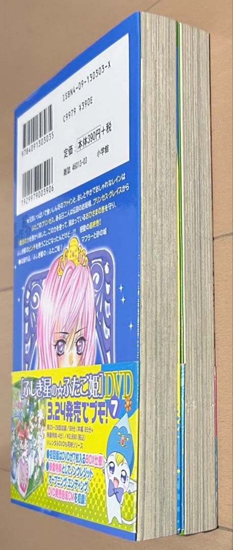 【初版帯付き】ふしぎ星のふたご姫 全2巻完結セット