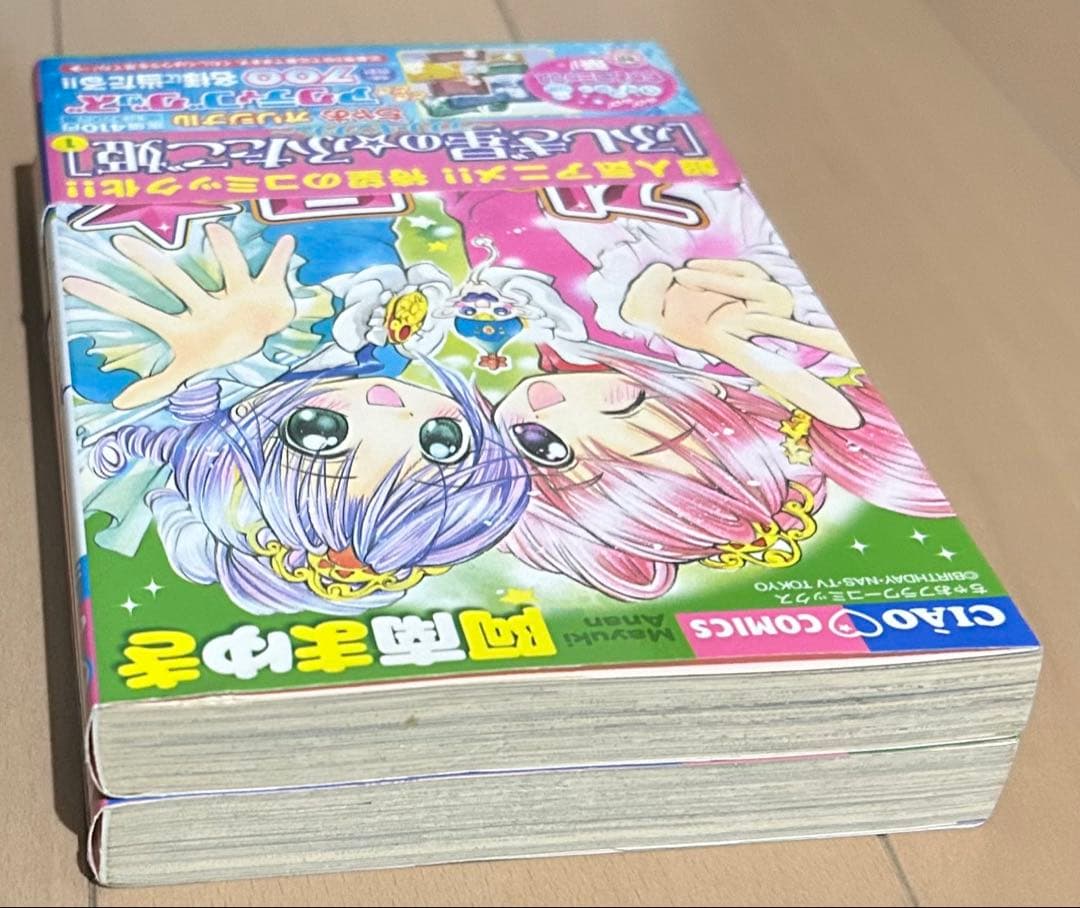 【初版帯付き】ふしぎ星のふたご姫 全2巻完結セット
