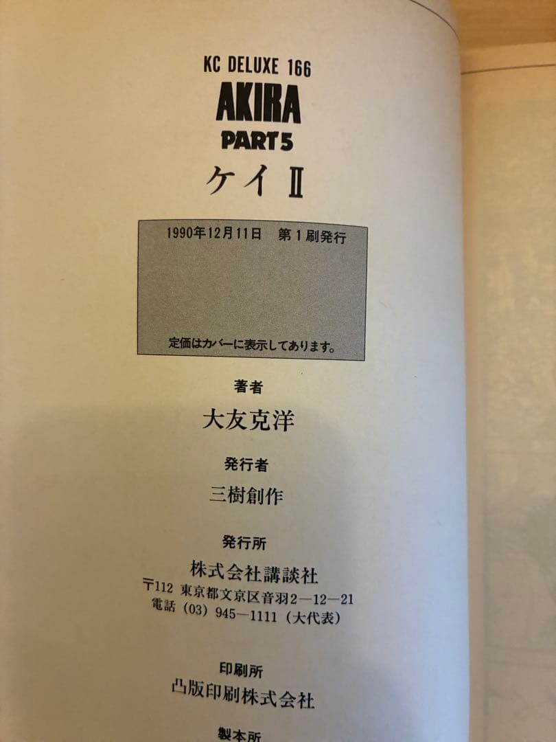AKIRA 全巻セット 1-6巻