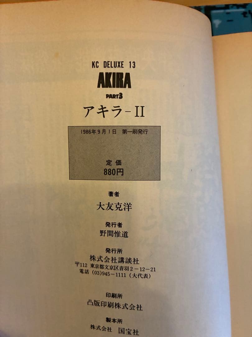 AKIRA 全巻セット 1-6巻