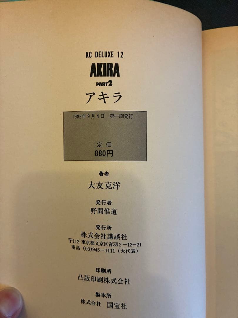 AKIRA 全巻セット 1-6巻