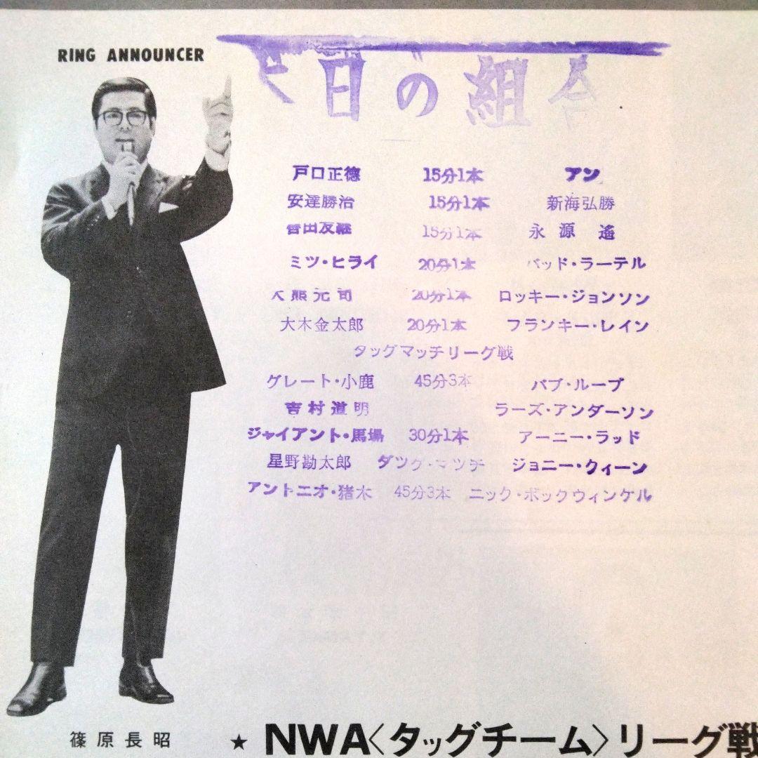プロレス NWA TAG TEAM LEAGUE パンフレット スタンプ有り
