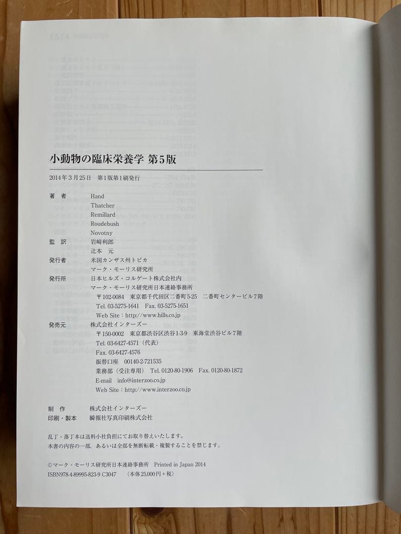小動物の臨床栄養学 第5版