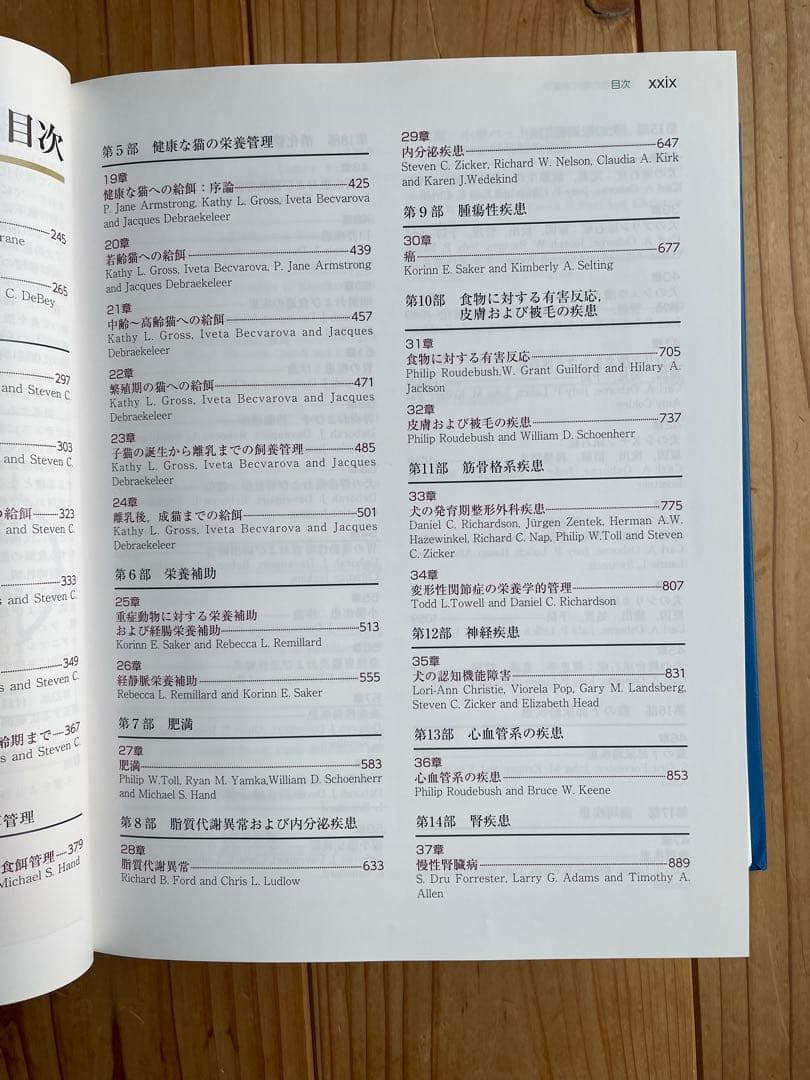 小動物の臨床栄養学 第5版
