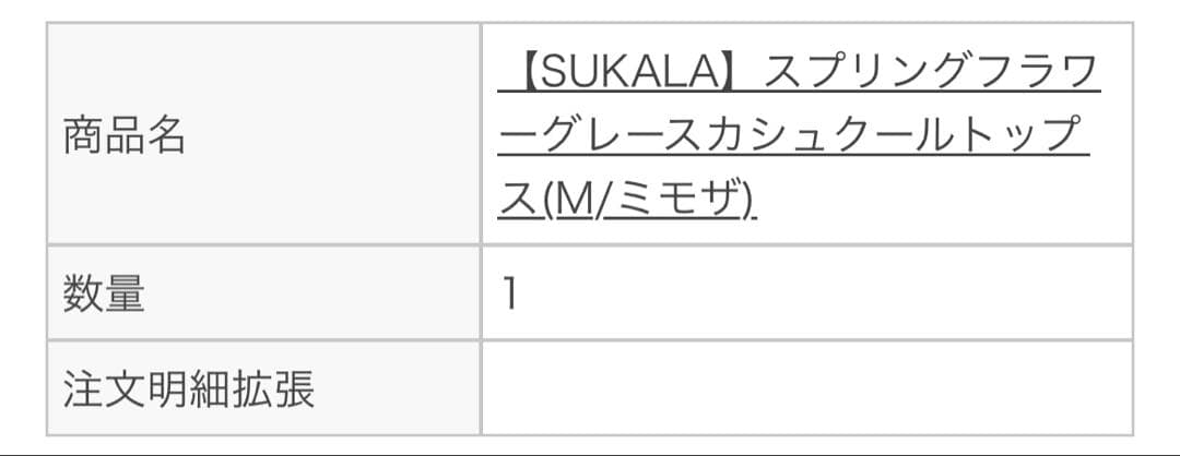 【SUKALA】スプリングフラワーグレースカシュクールトップス　M